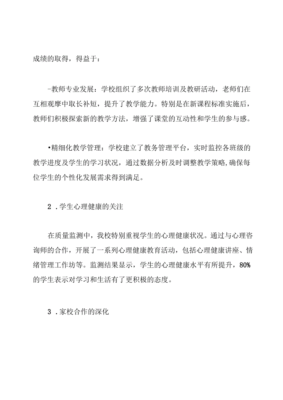 中心小学2024义务教育质量监测工作总结.docx_第2页