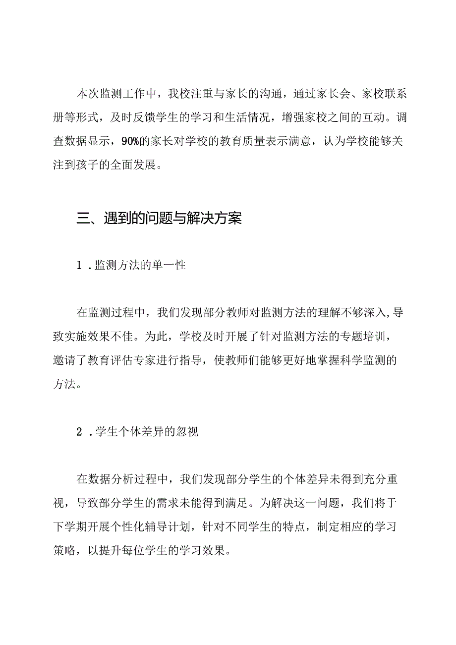 中心小学2024义务教育质量监测工作总结.docx_第3页