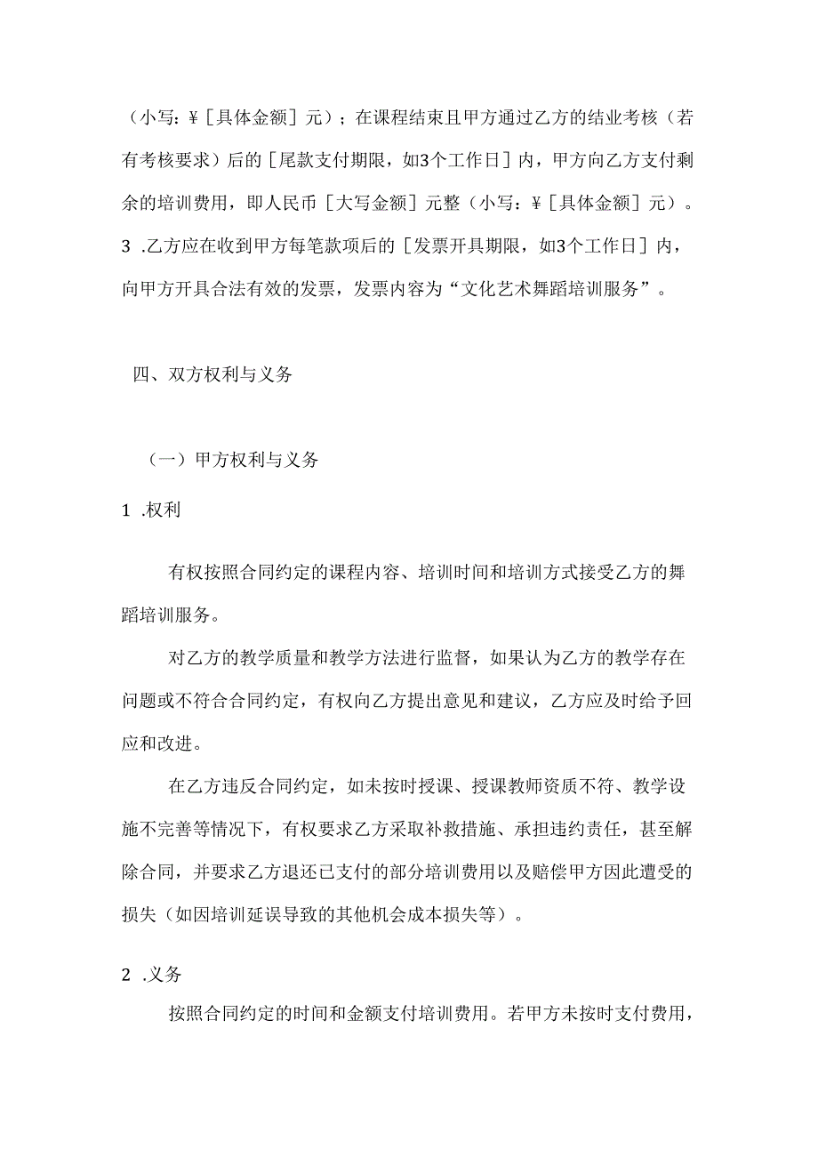 文化艺术舞蹈培训合同.docx_第3页
