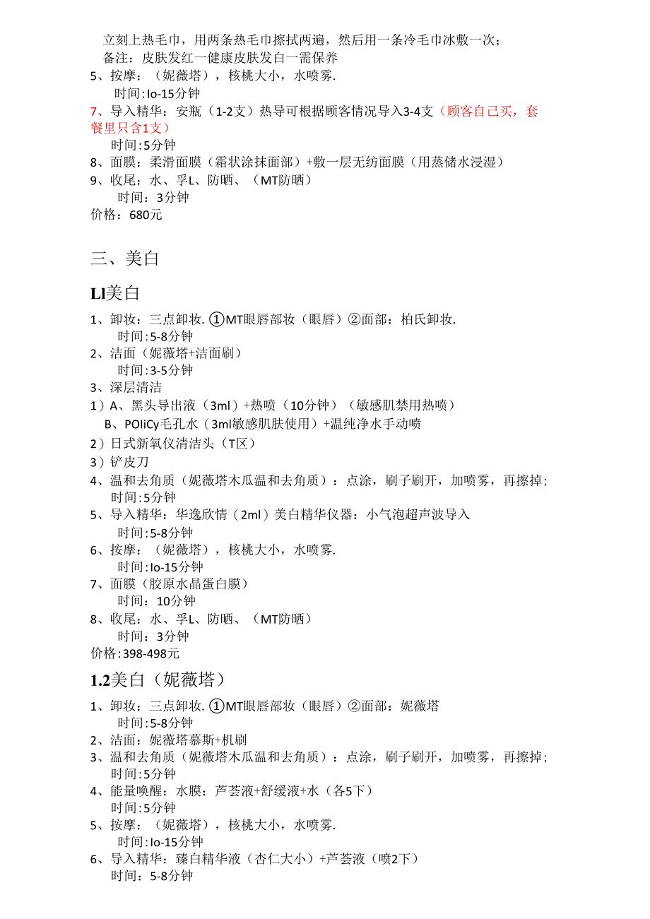 医美皮肤护理项目流程搭配.docx_第3页