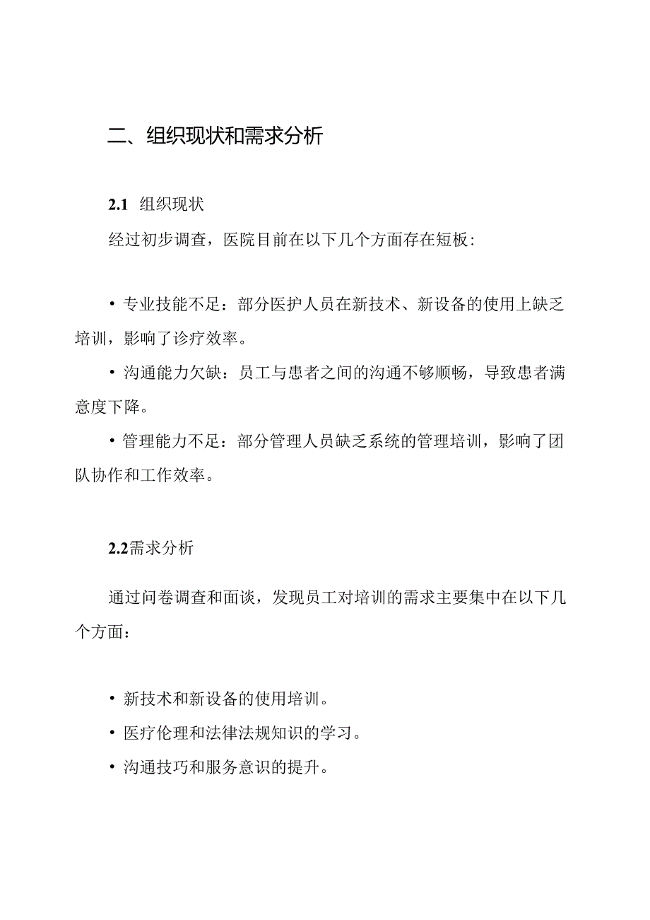 医院培训方案.docx_第2页