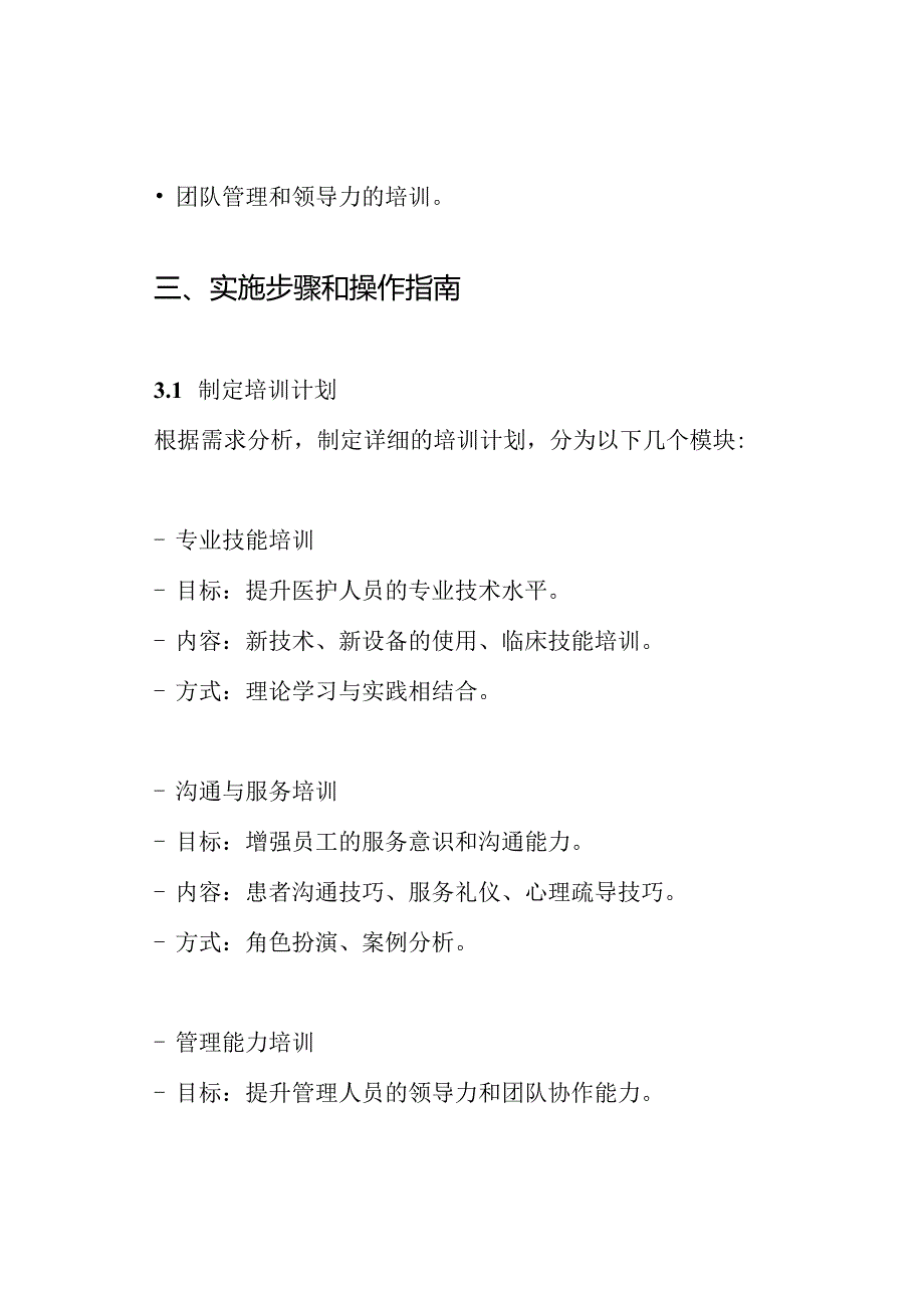 医院培训方案.docx_第3页