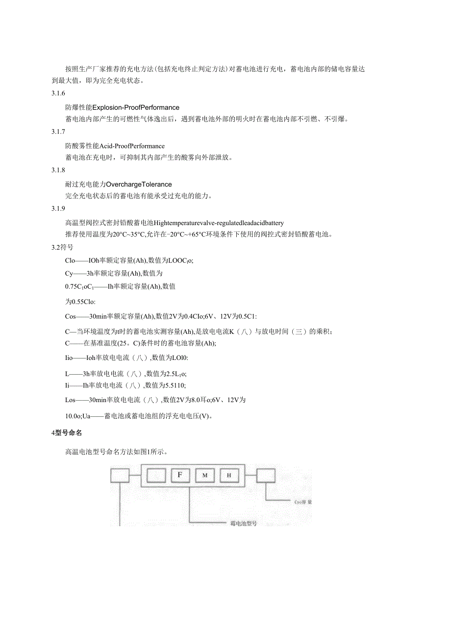 YDT 2657-2013 通信用高温型阀控式密封铅酸蓄电池.docx_第3页