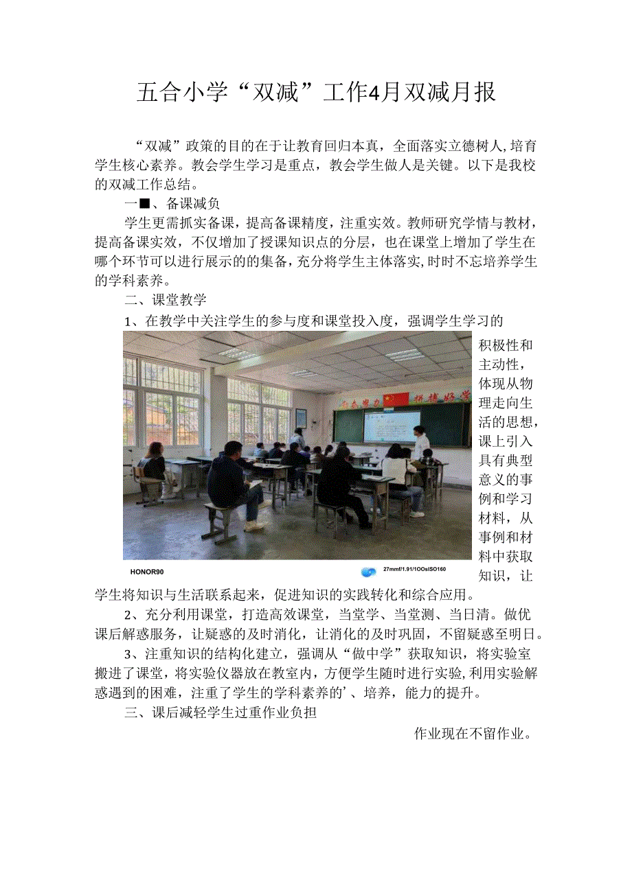 喜德县冕山镇五合小学4月双减月报.docx_第1页