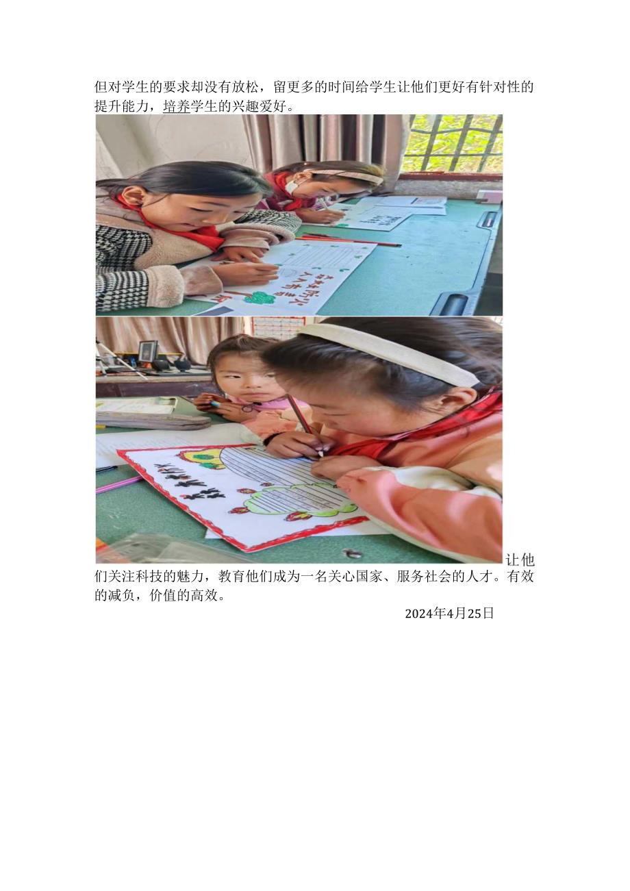 喜德县冕山镇五合小学4月双减月报.docx_第2页