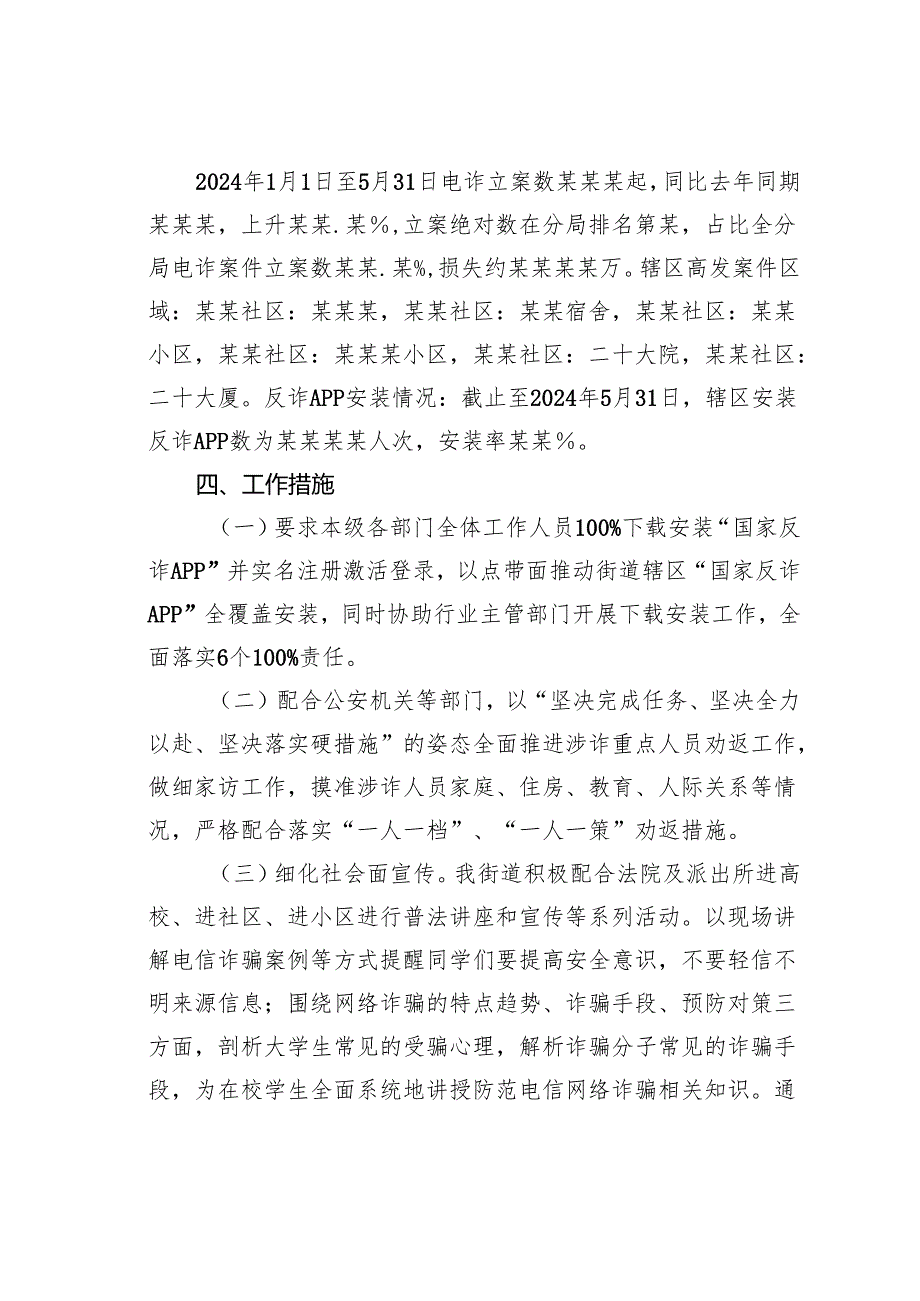 某某街道开展防范电信网络新型违法犯罪宣传活动方案.docx_第2页