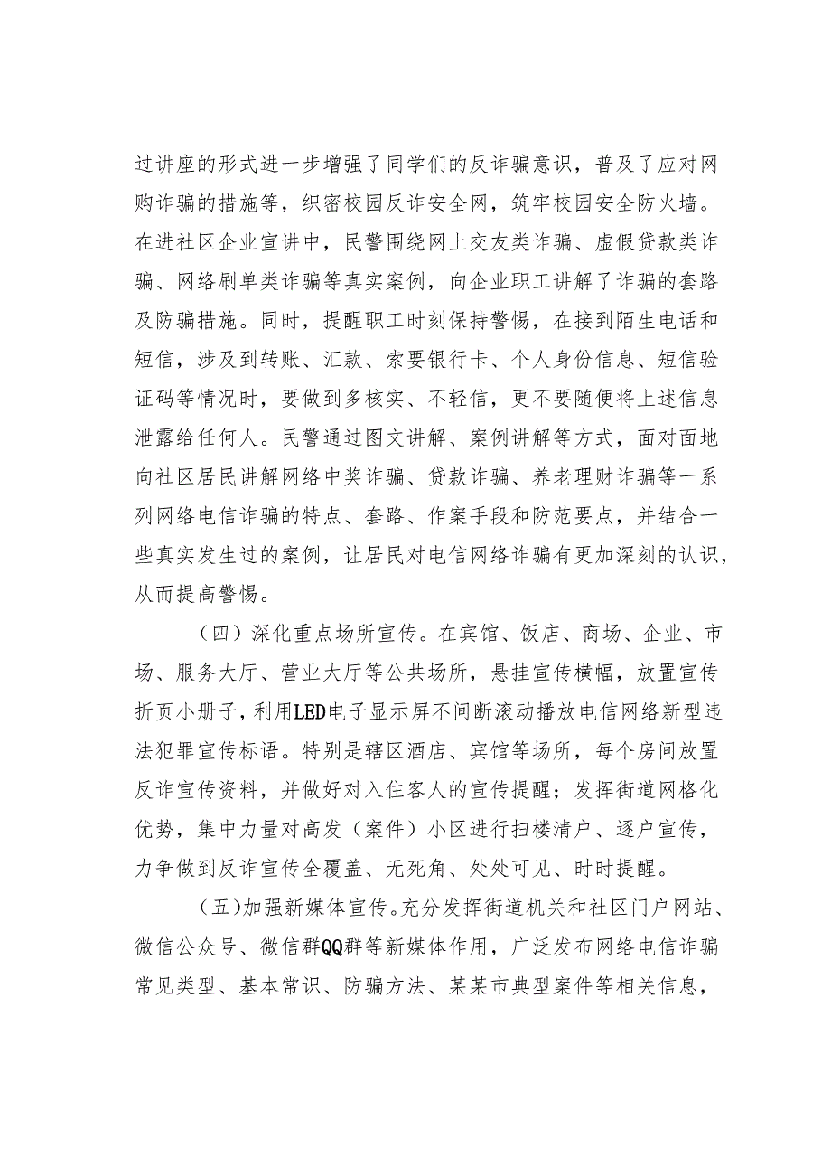 某某街道开展防范电信网络新型违法犯罪宣传活动方案.docx_第3页