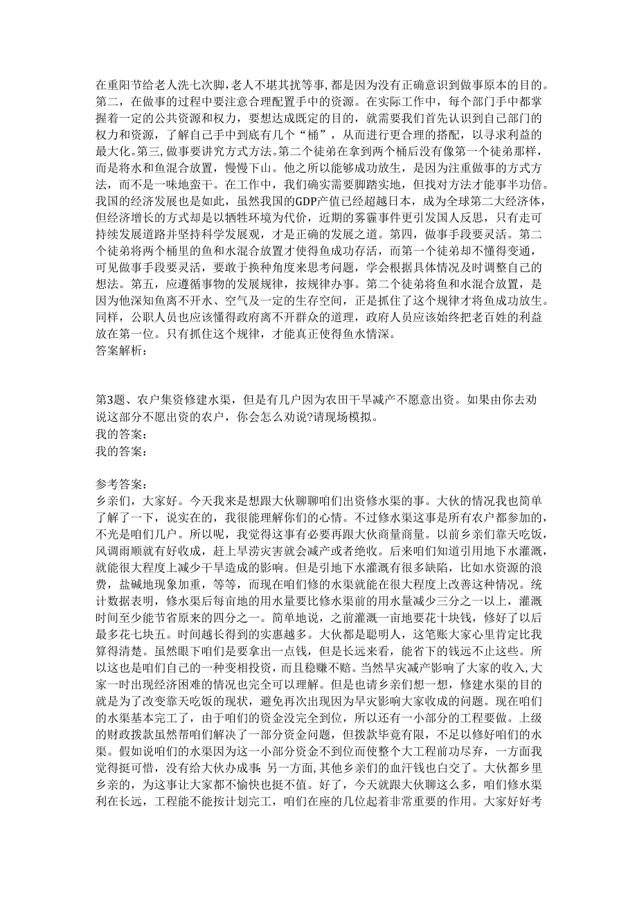 吉林公务员面试模拟73.docx_第2页