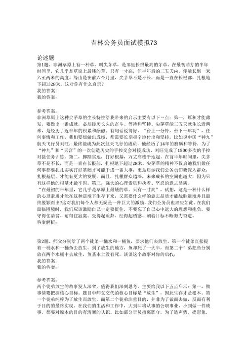 吉林公务员面试模拟73.docx