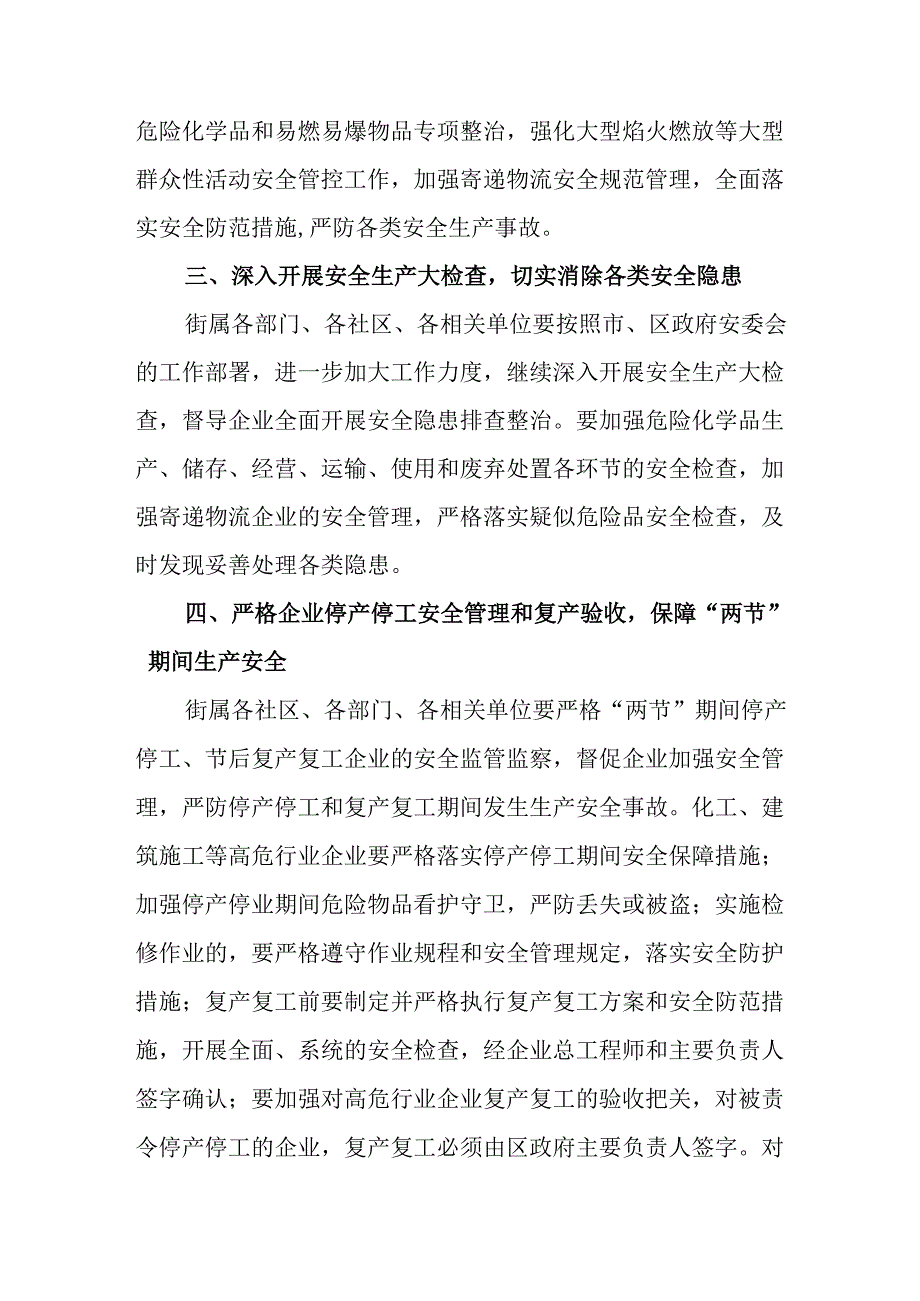 2025年《元旦、春节期间安全生产专项检查》工作实施方案 （4份）.docx_第3页