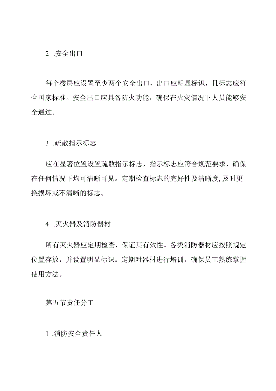 消防安全疏散设施管理制度.docx_第3页