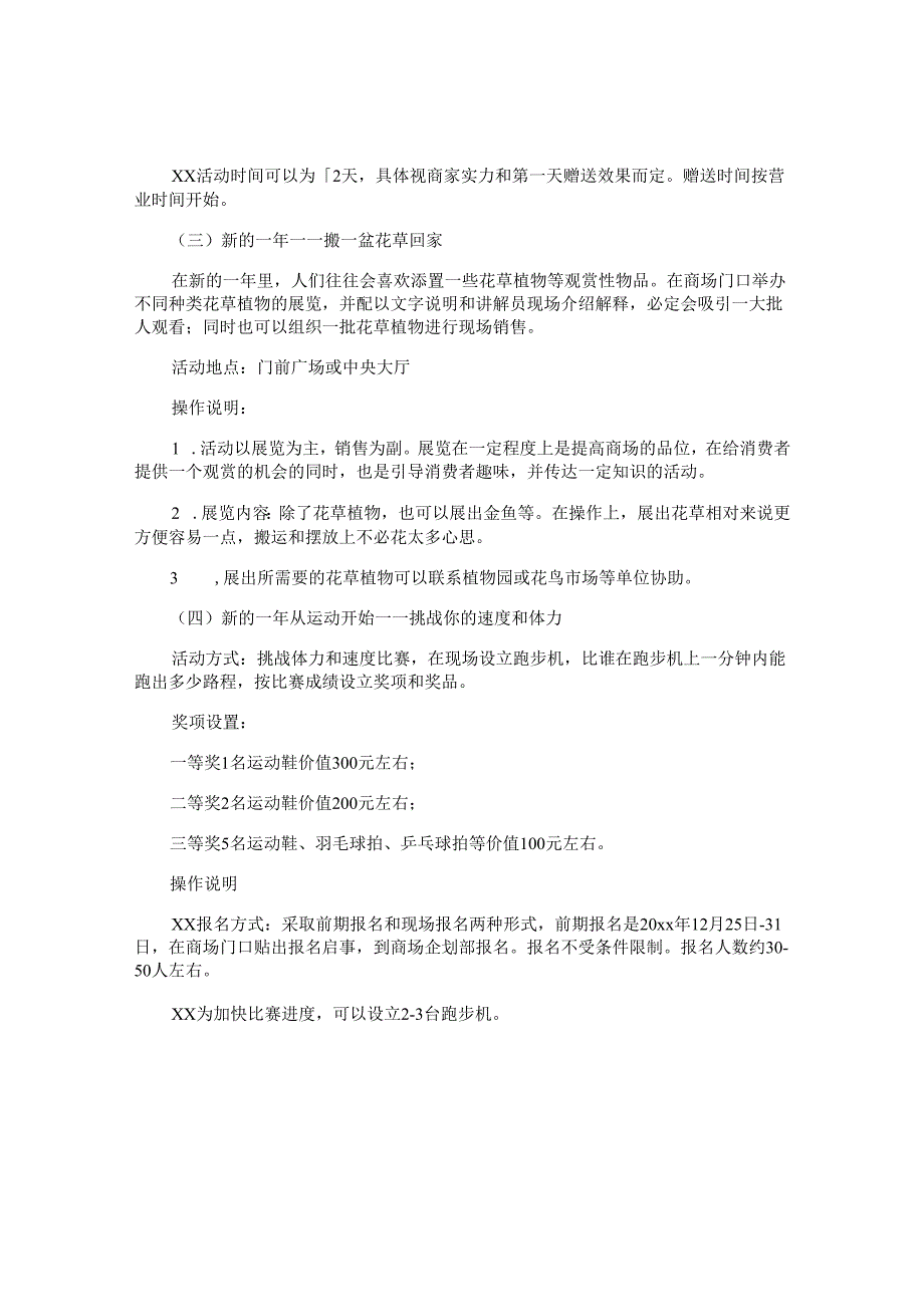 元旦的活动策划.docx_第2页