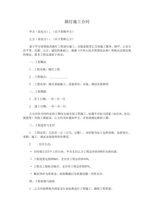 路灯施工合同.docx