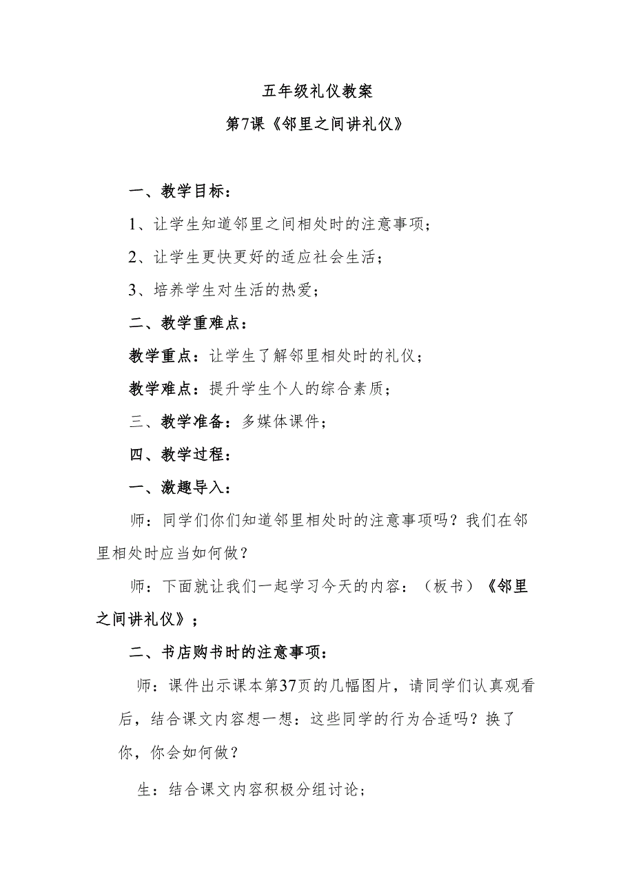 五年级礼仪教案第7课《邻里之间讲礼仪》.docx_第1页
