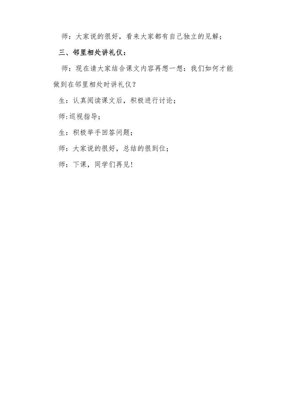 五年级礼仪教案第7课《邻里之间讲礼仪》.docx_第2页