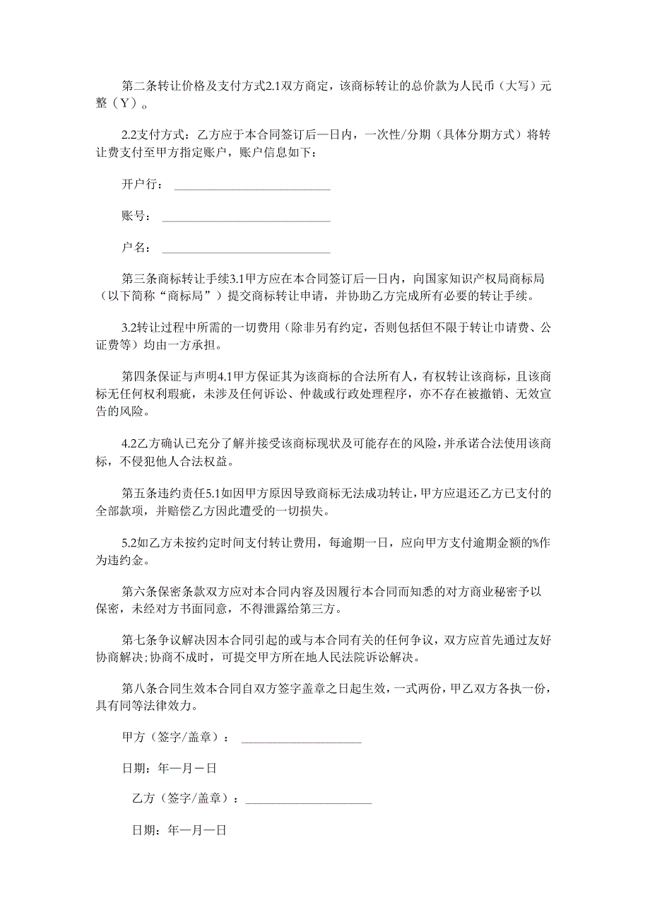 商标转让合同.docx_第2页