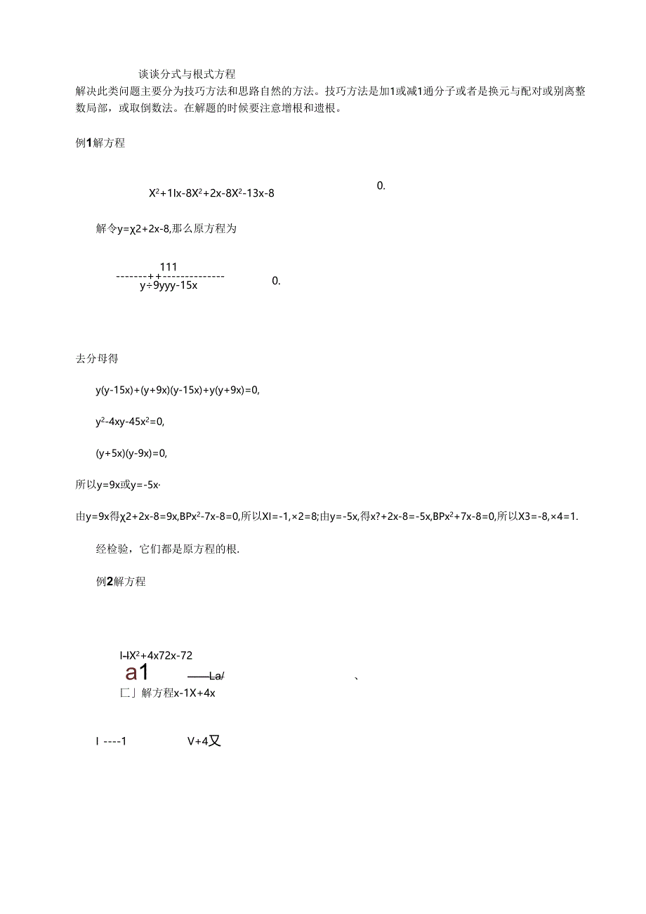 谈谈分式与根式方程.docx_第1页