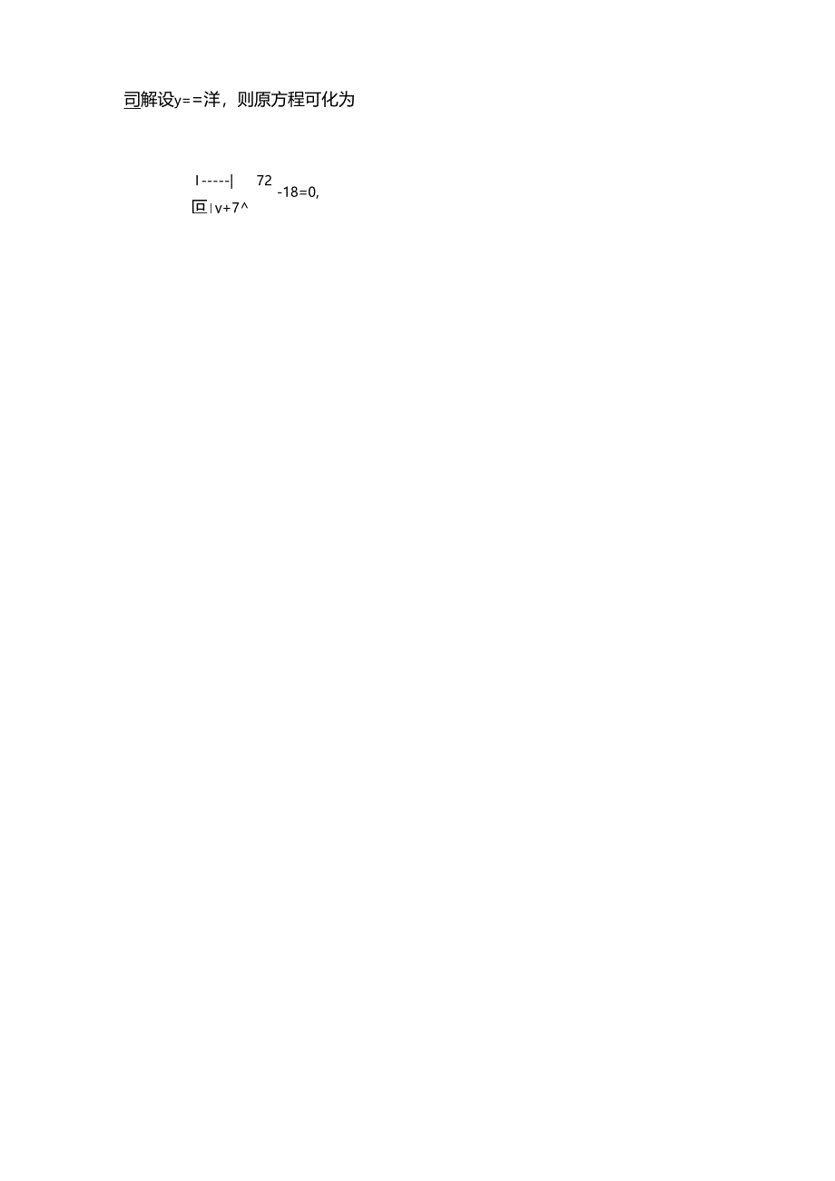 谈谈分式与根式方程.docx_第2页