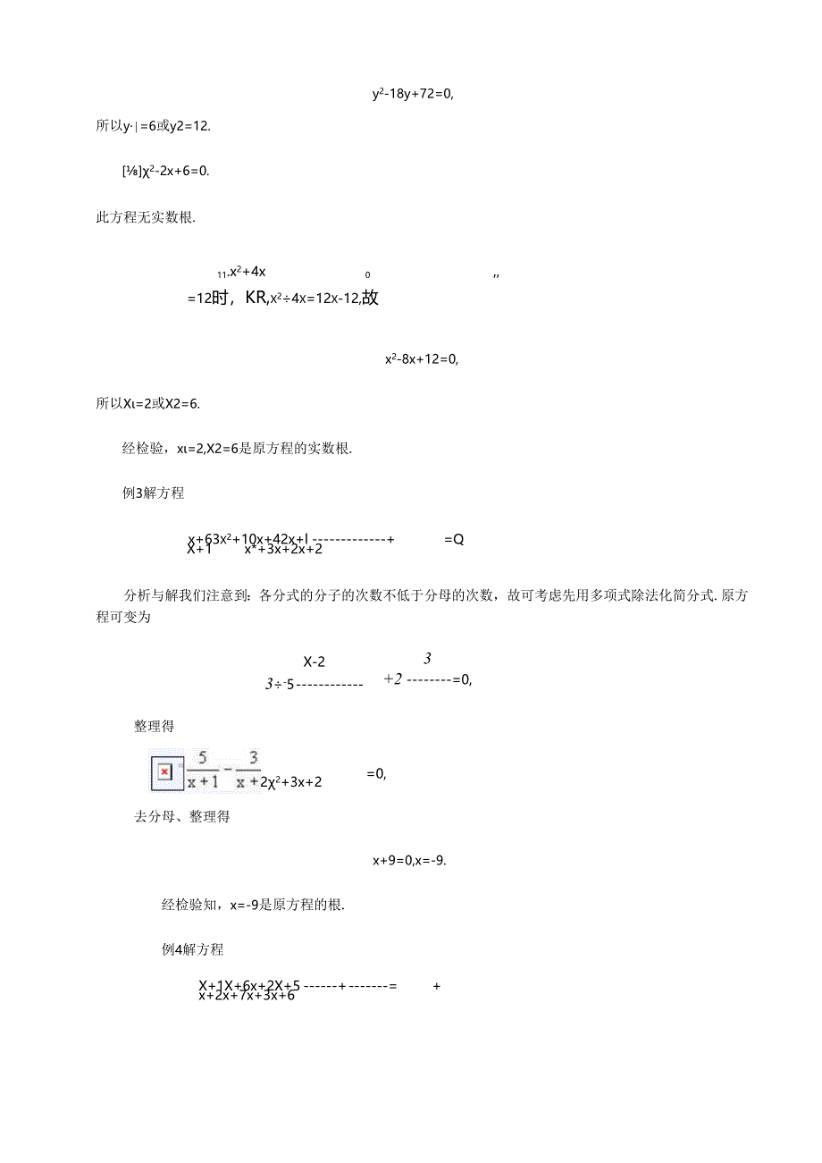 谈谈分式与根式方程.docx_第3页