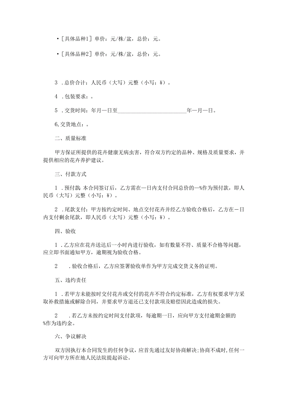 花卉订购合同.docx_第2页