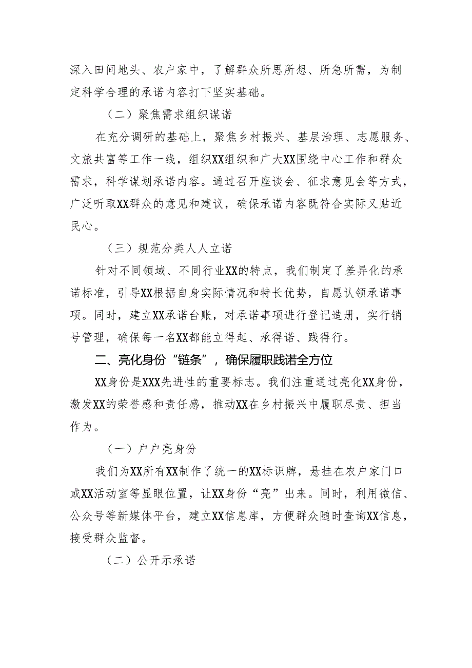 在乡村振兴现场会上的交流发言稿.docx_第2页