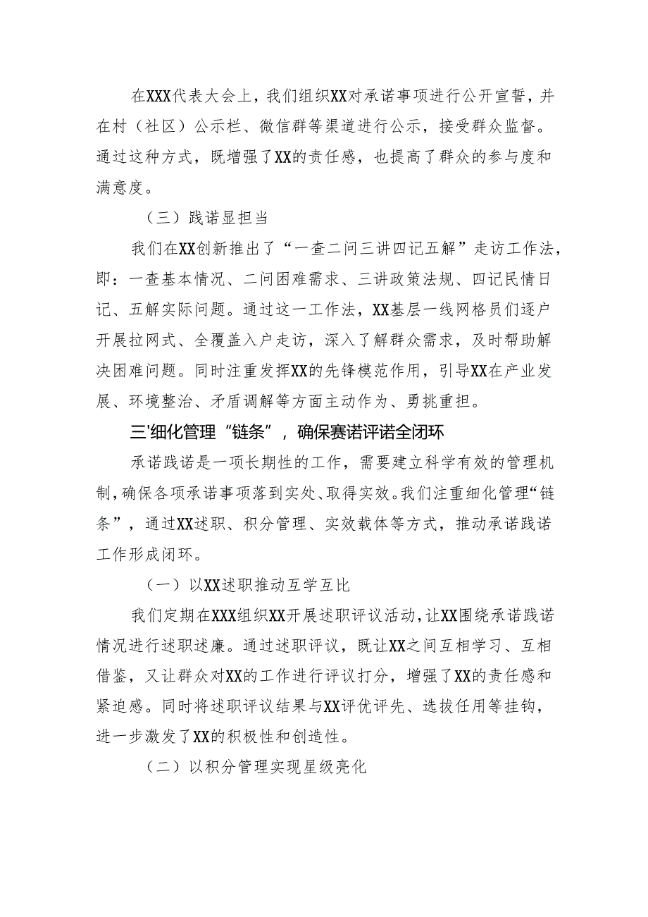 在乡村振兴现场会上的交流发言稿.docx_第3页