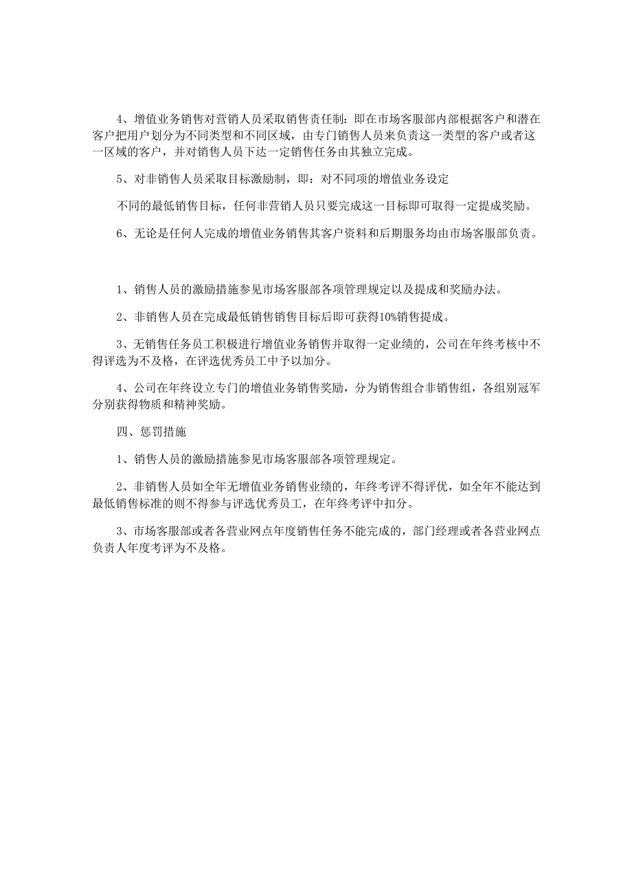 激励销售员工奖励方案.docx_第2页