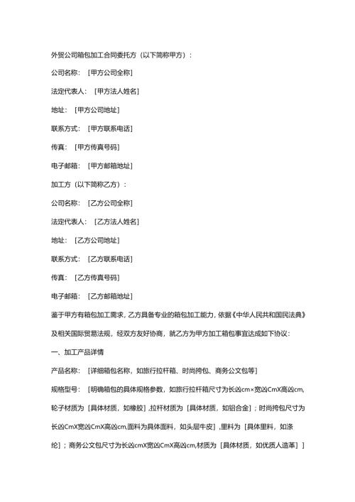 外贸公司箱包加工合同.docx