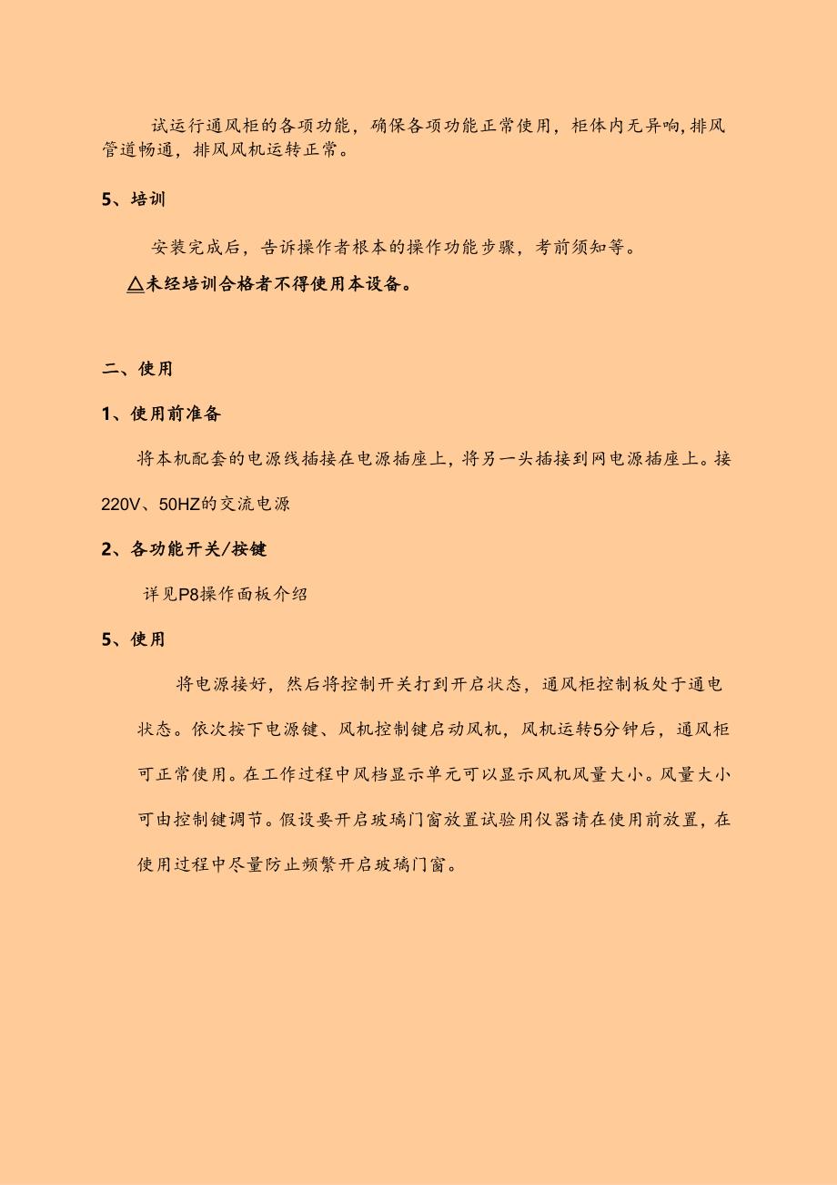 说明书(通风柜FH系列)10[1].10.16.docx_第3页