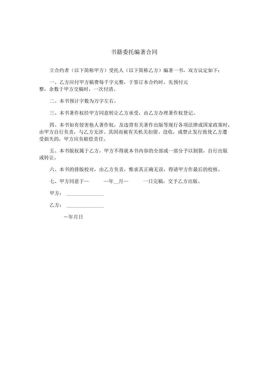 书籍委托编著合同.docx_第1页