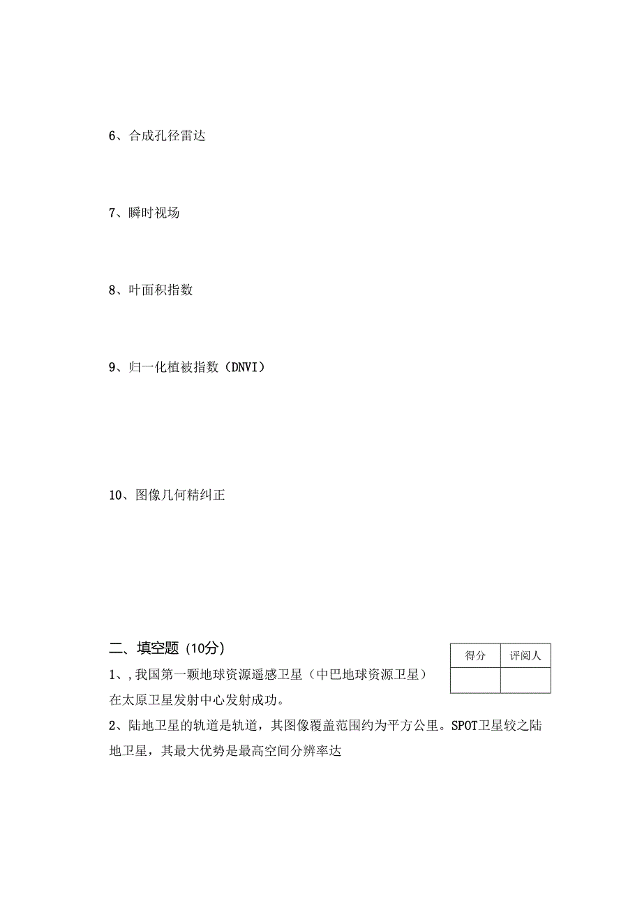 《遥感原理与制图》试卷Q.docx_第2页