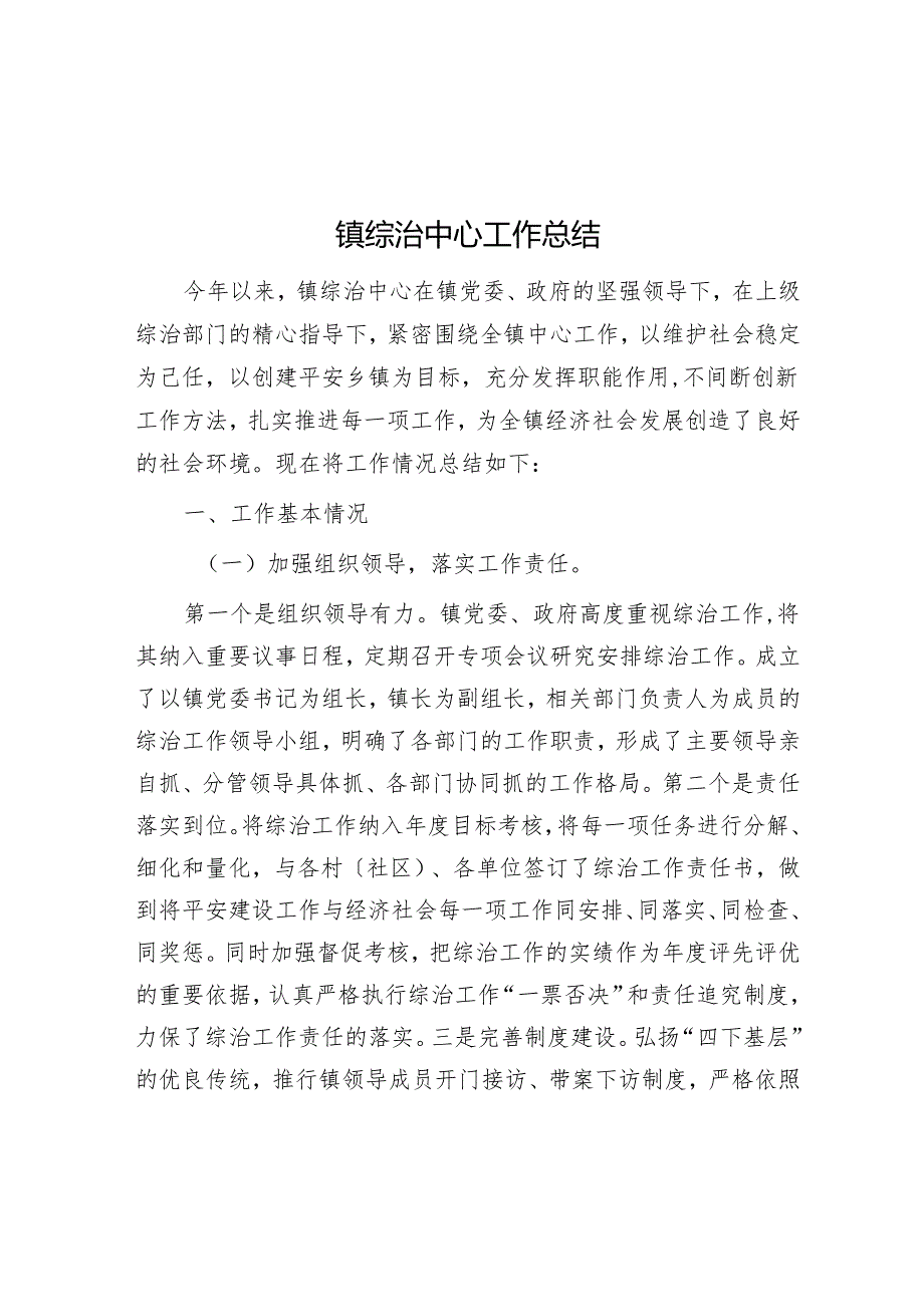 镇综治中心工作总结.docx_第1页