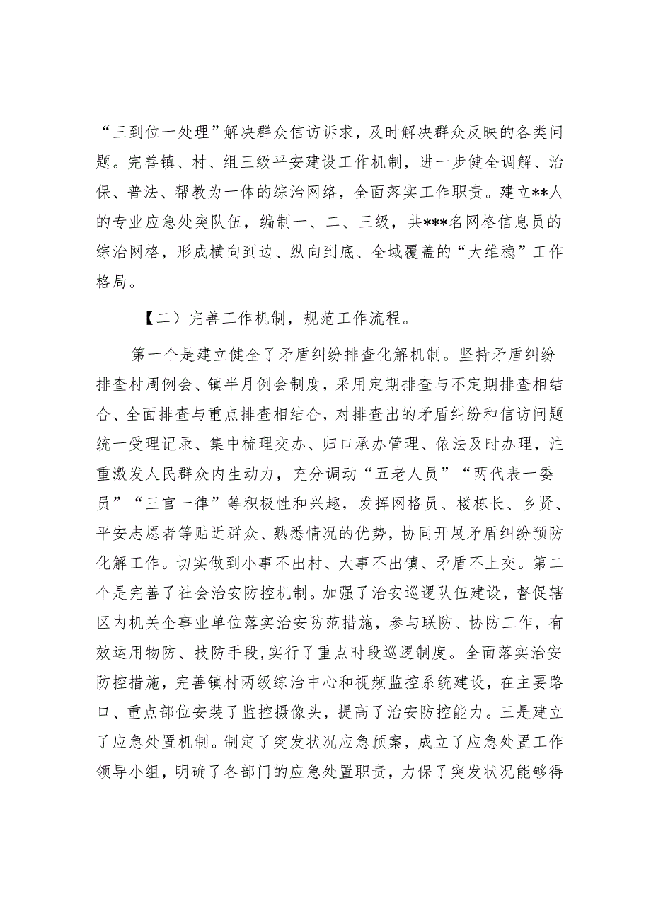 镇综治中心工作总结.docx_第2页
