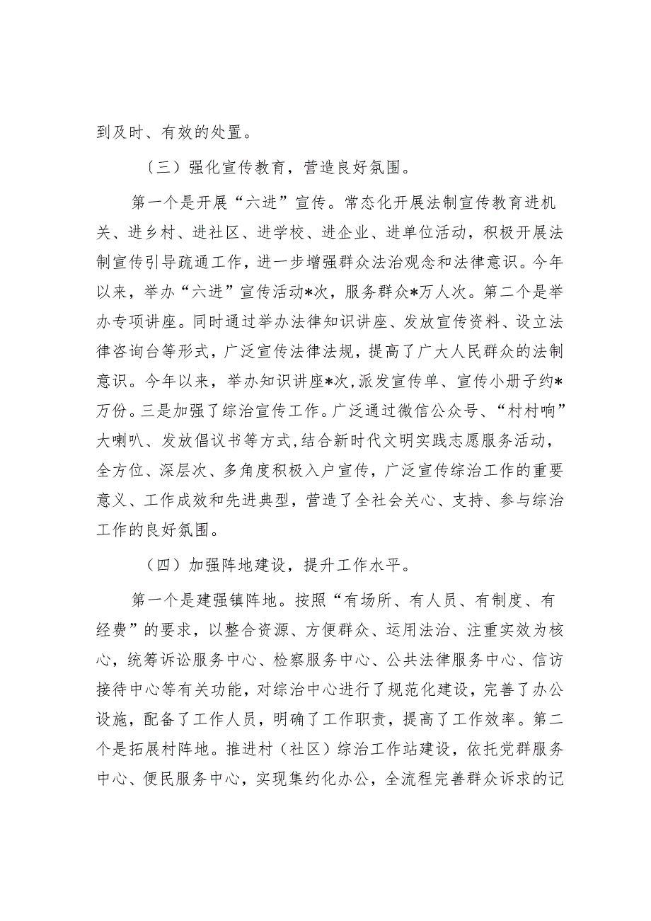 镇综治中心工作总结.docx_第3页