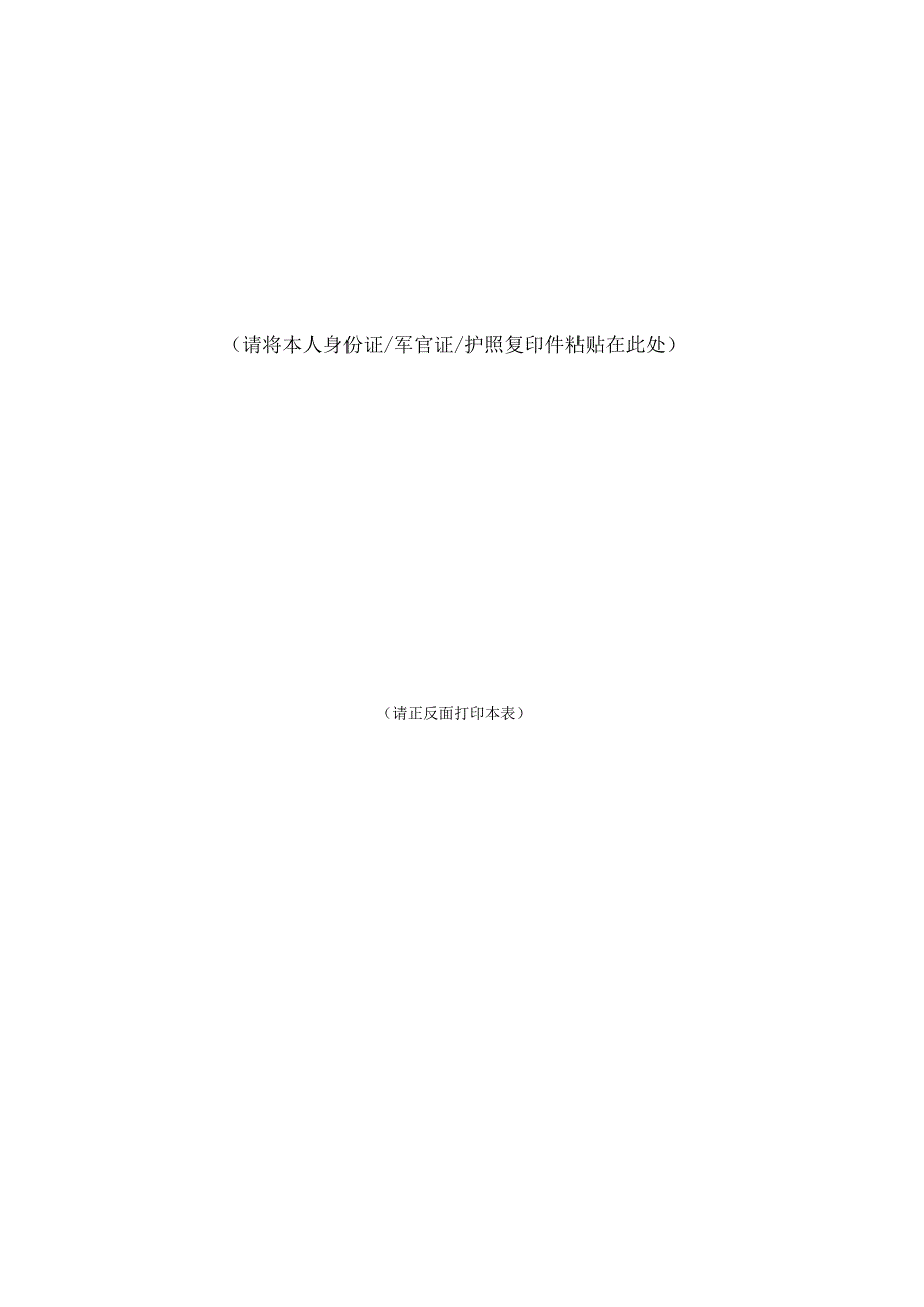 基金会理事、监事、负责人变动备案书.docx_第3页