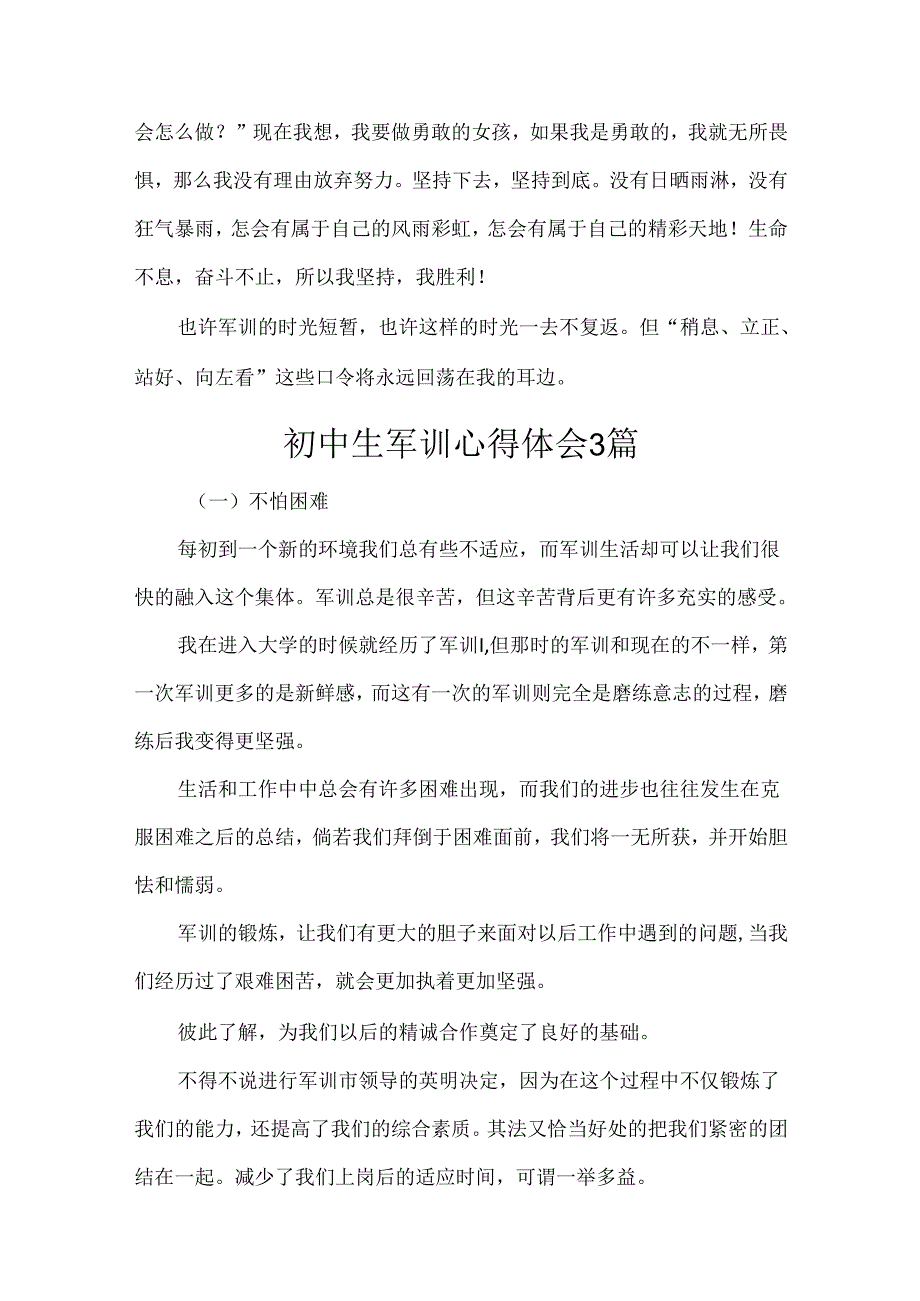 2025初中生军训心得体会1000字（合集精选）.docx_第2页