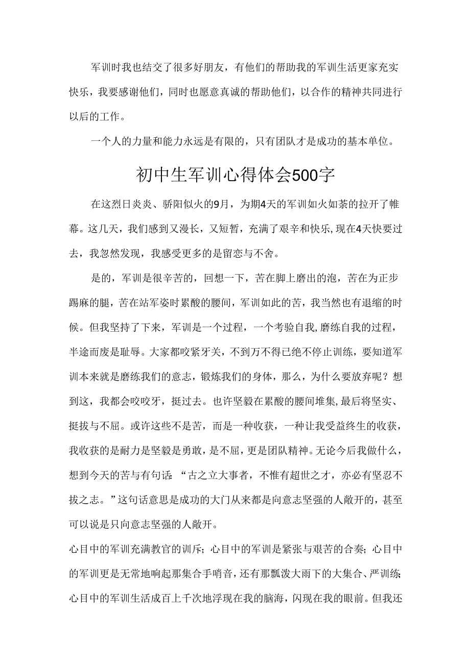 2025初中生军训心得体会1000字（合集精选）.docx_第3页