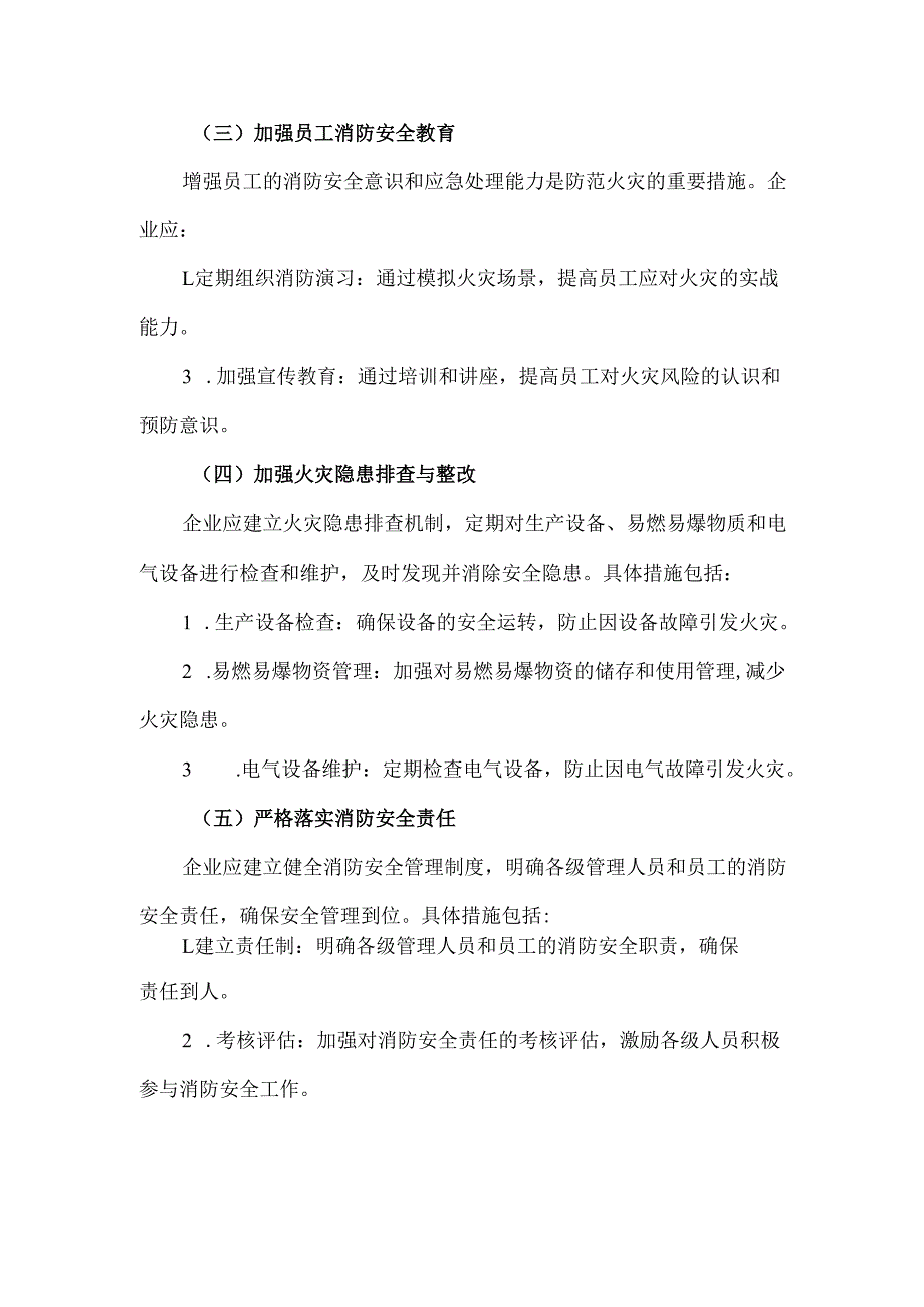煤化工企业火灾风险分析及防控对策.docx_第3页