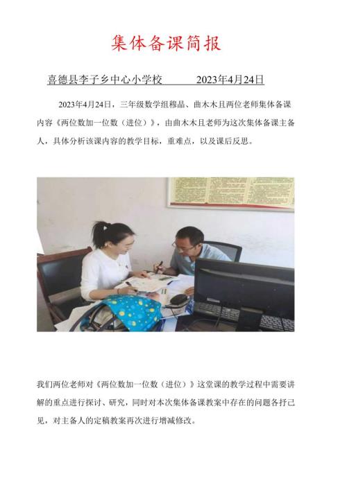 一年级年级集体备课简报.docx