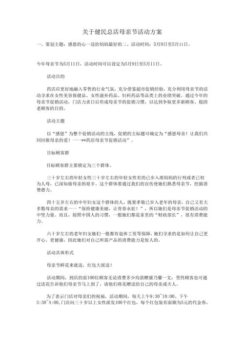 母亲节策划方案.docx
