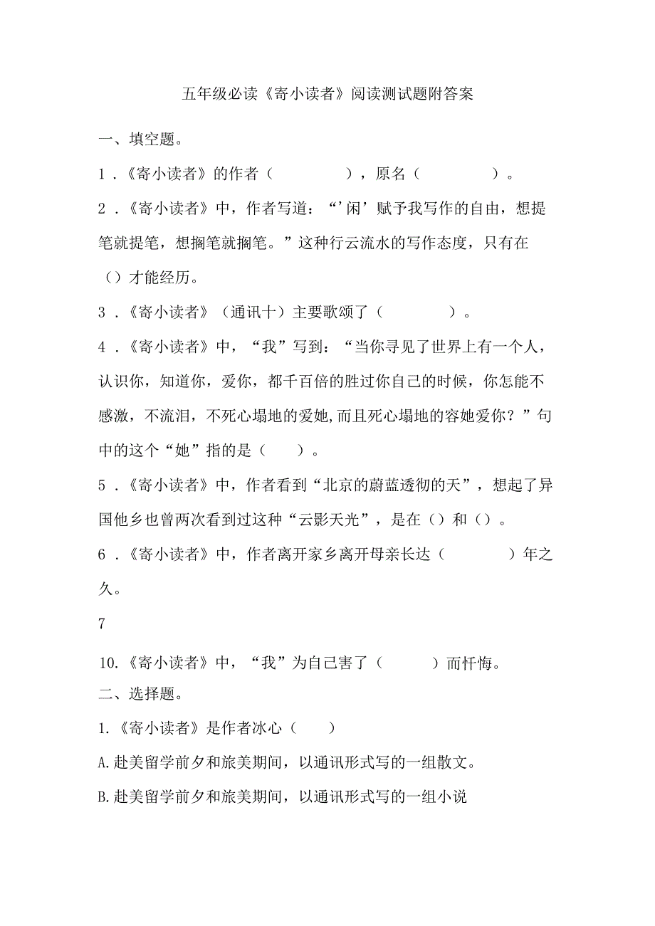 五年级必读《寄小读者》阅读测试题附答案.docx_第1页