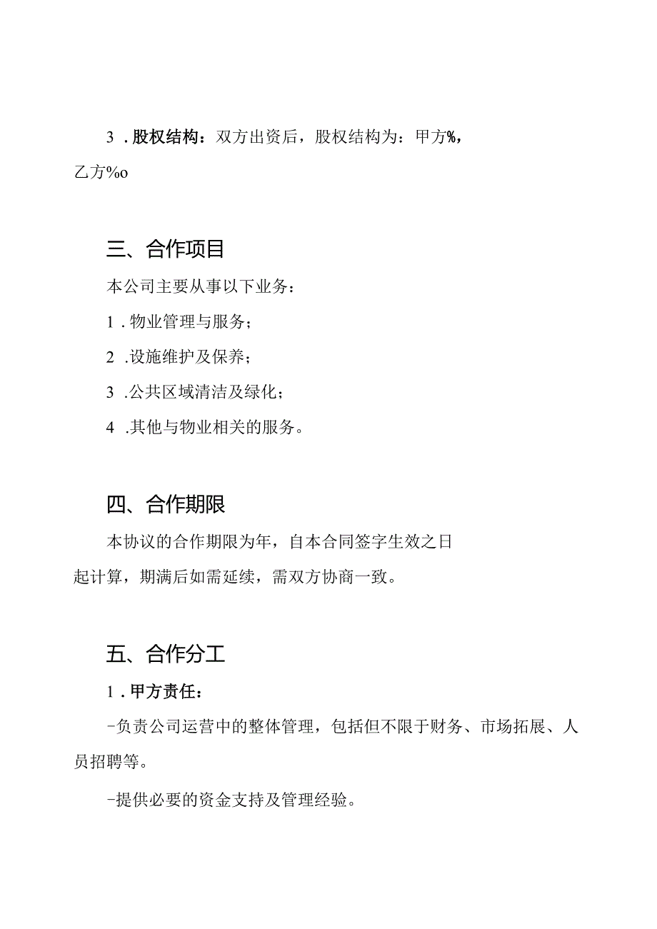 合伙开物业公司协议书.docx_第2页