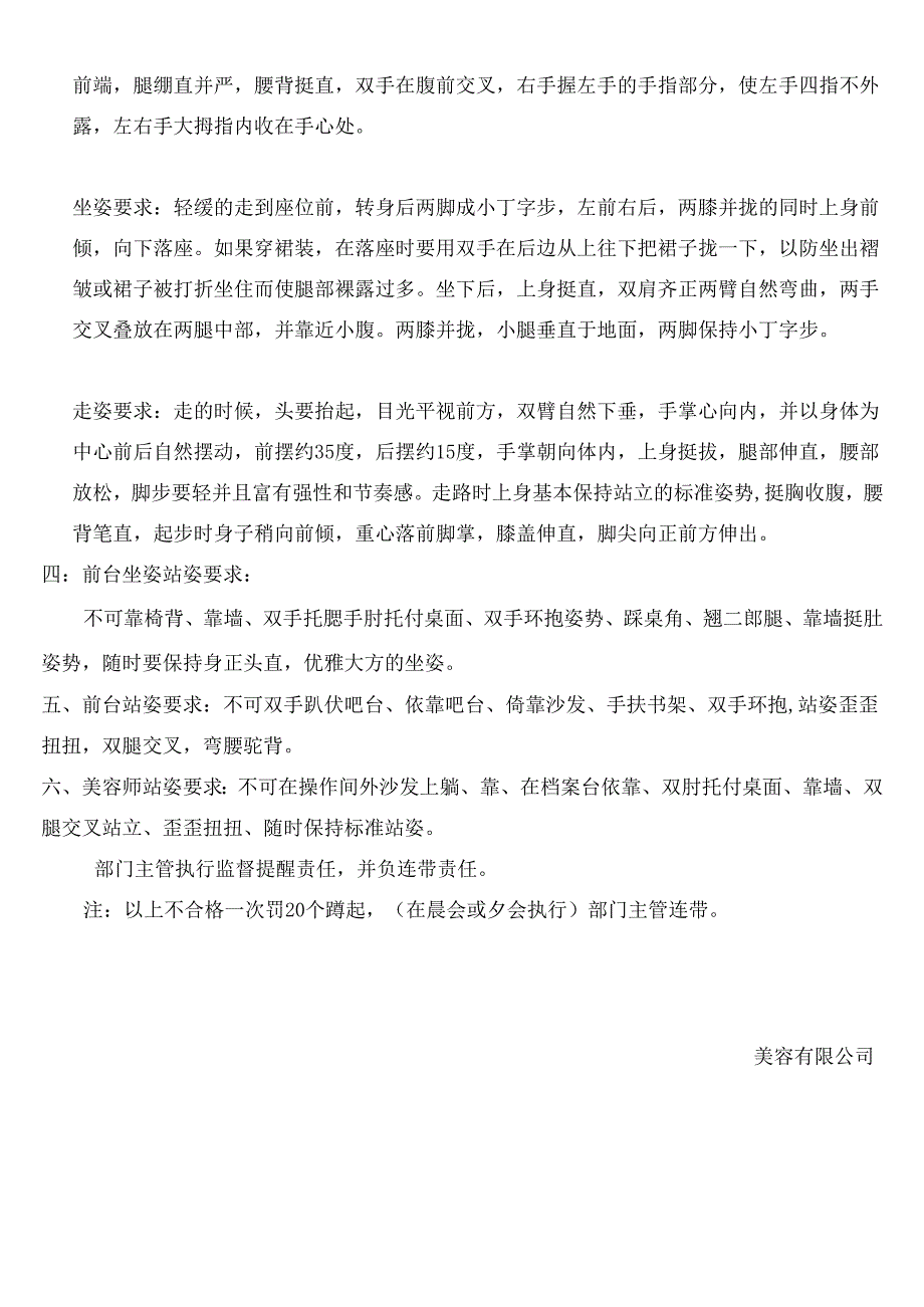 企业公司员工仪容仪表标准规范制度.docx_第2页