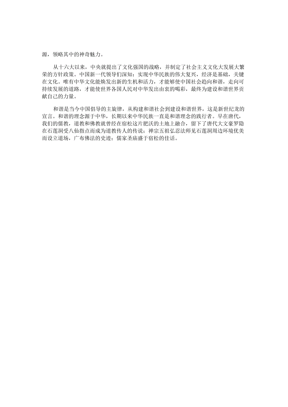 文化项目策划方案.docx_第2页