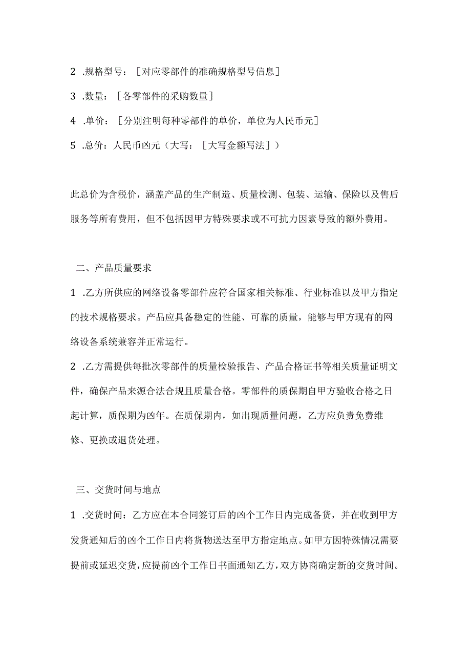 网络设备零部件采购合同.docx_第2页