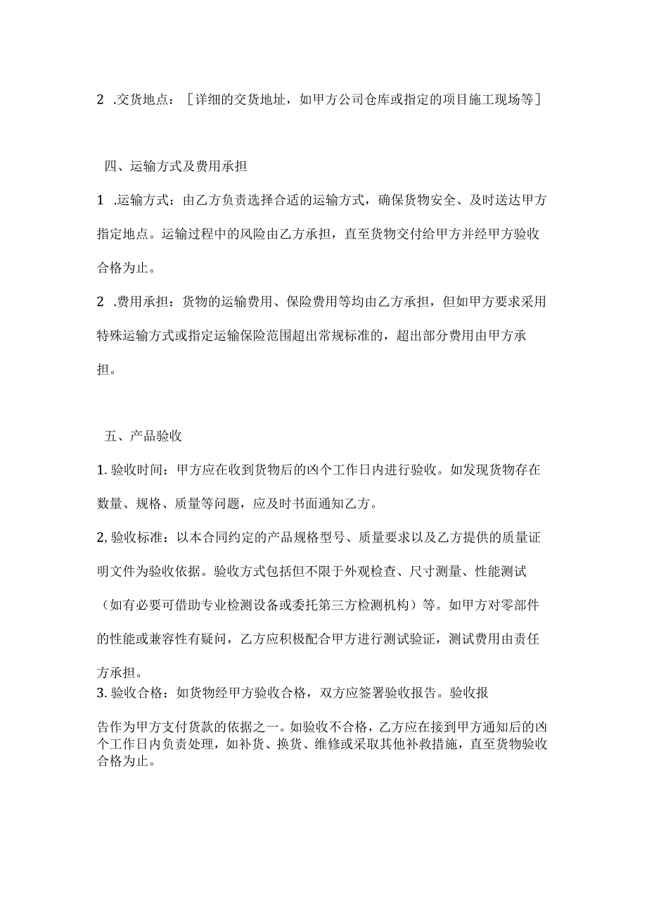 网络设备零部件采购合同.docx_第3页