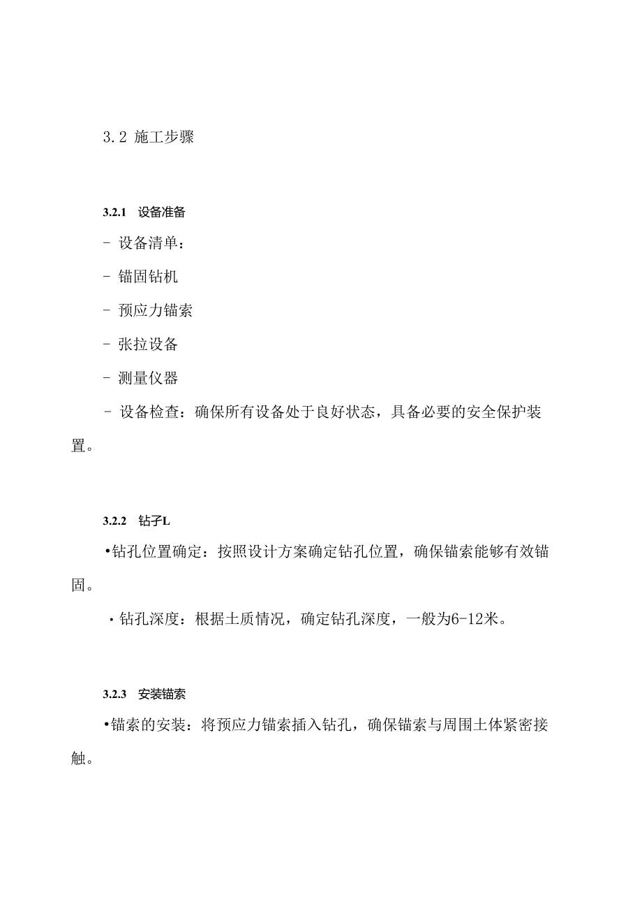 高边坡预应力锚索施工技术方案.docx_第3页