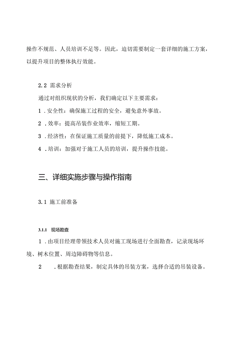 大树吊装工程专项施工方案.docx_第2页