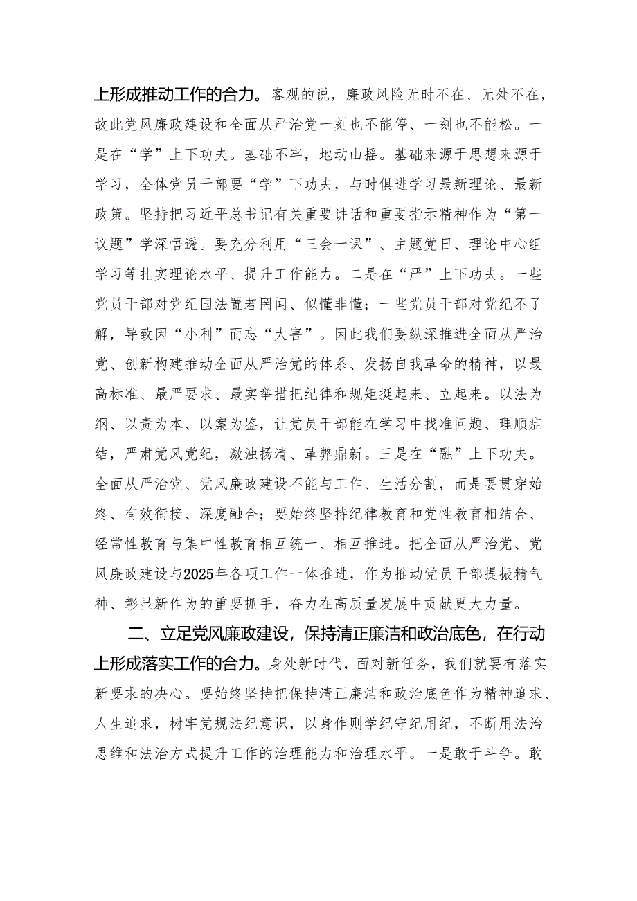 2025年第一季度党风廉政党课讲稿.docx_第2页