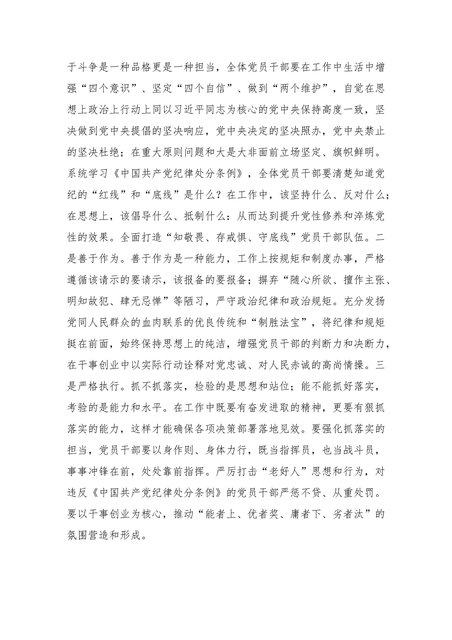 2025年第一季度党风廉政党课讲稿.docx_第3页